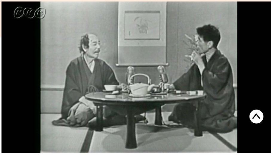 芸術対談　横山大観・吉川英治 1955年 NHK スクリーンショット
